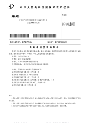 一種自延位式護理床背部床板升降機構 受理通知書