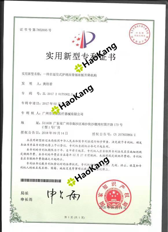 醫療床背部升降機構專利